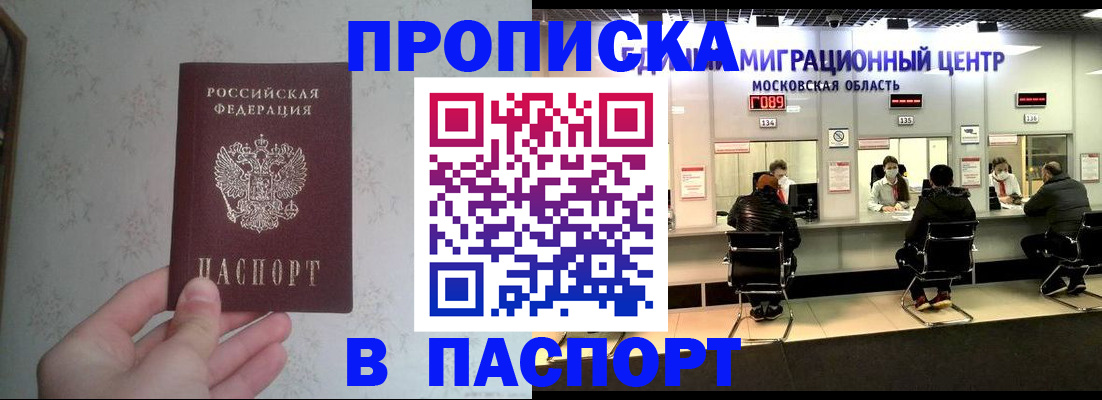 прописка для военкомата в Краснокаменске