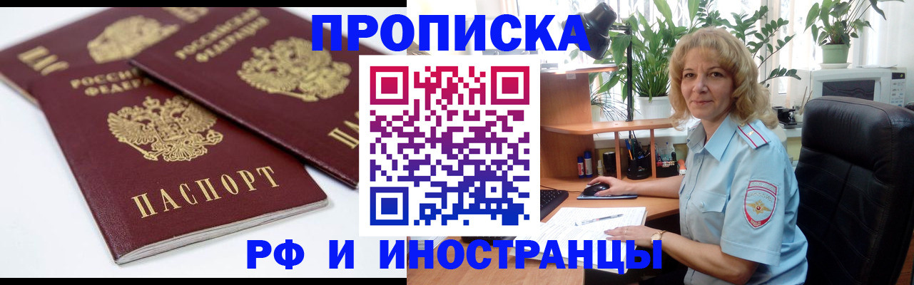 прописка штамп в Краснокаменске