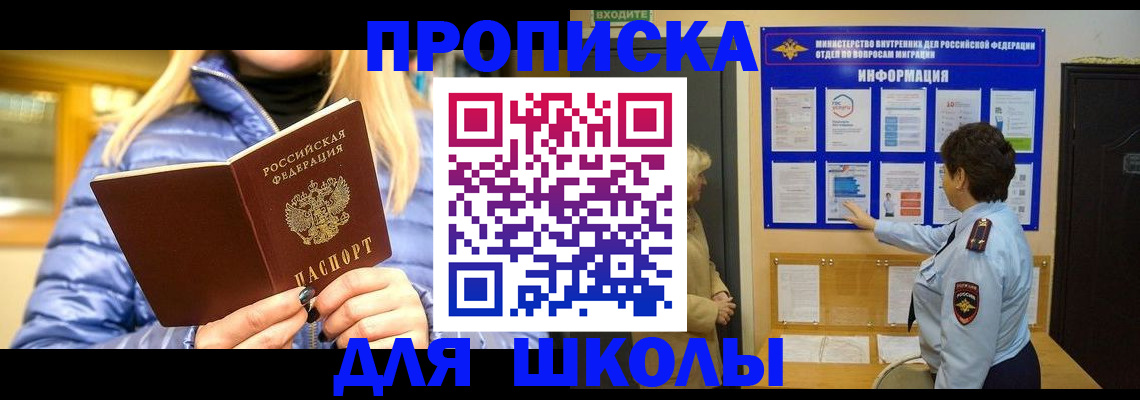 прописка паспорт в Краснокаменске